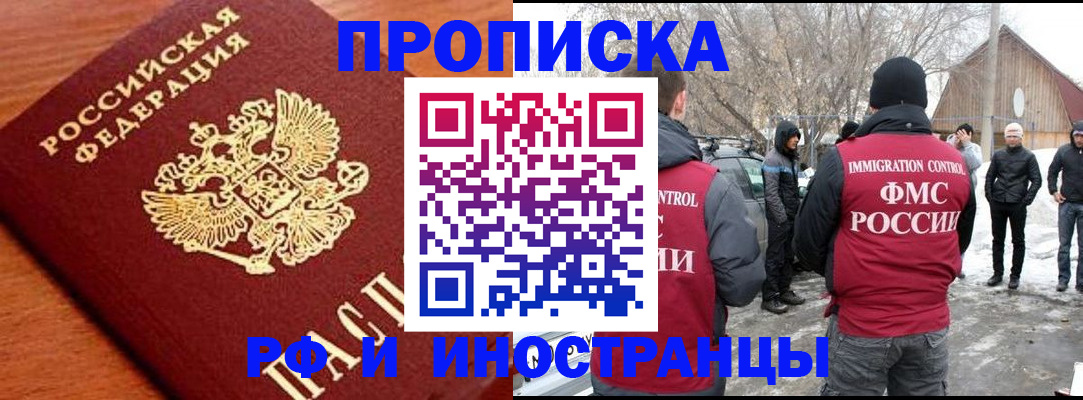 прописка 2025 в Нижнем Новгороде