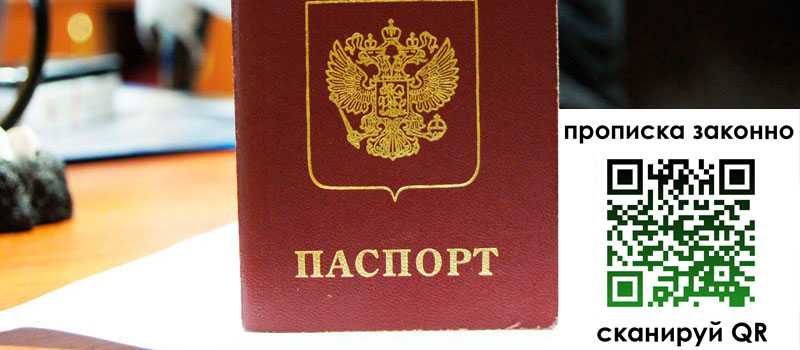 регистрация в Нижнем Новгороде прописка в Нижнем Новгороде